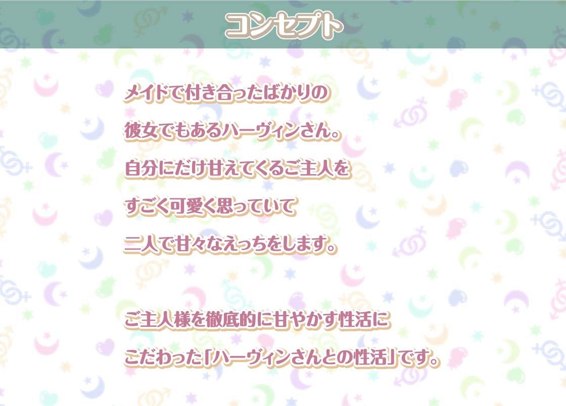 サンプル画像1:ハーヴィンさんとの性活〜甘やかしメイドとの耳元癒し＆えっち〜【フォーリーサウンド】(性活良音) [d_300832]