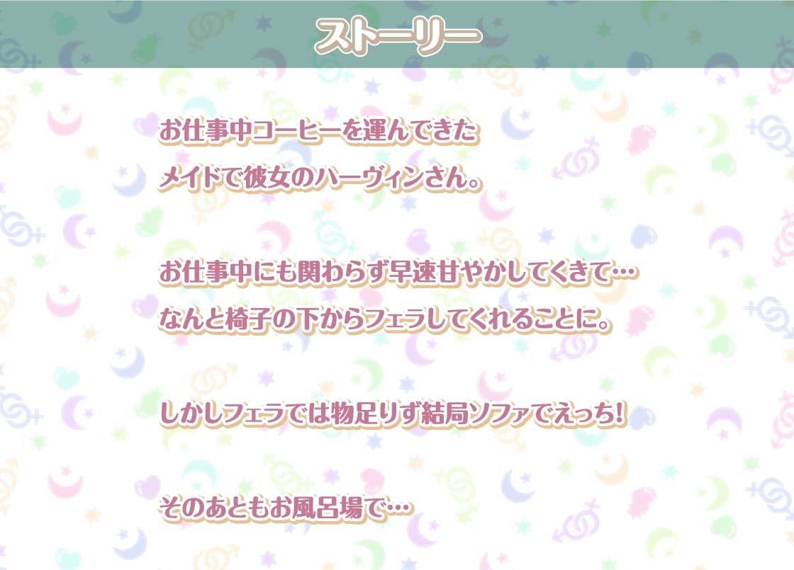 サンプル画像2:ハーヴィンさんとの性活〜甘やかしメイドとの耳元癒し＆えっち〜【フォーリーサウンド】(性活良音) [d_300832]