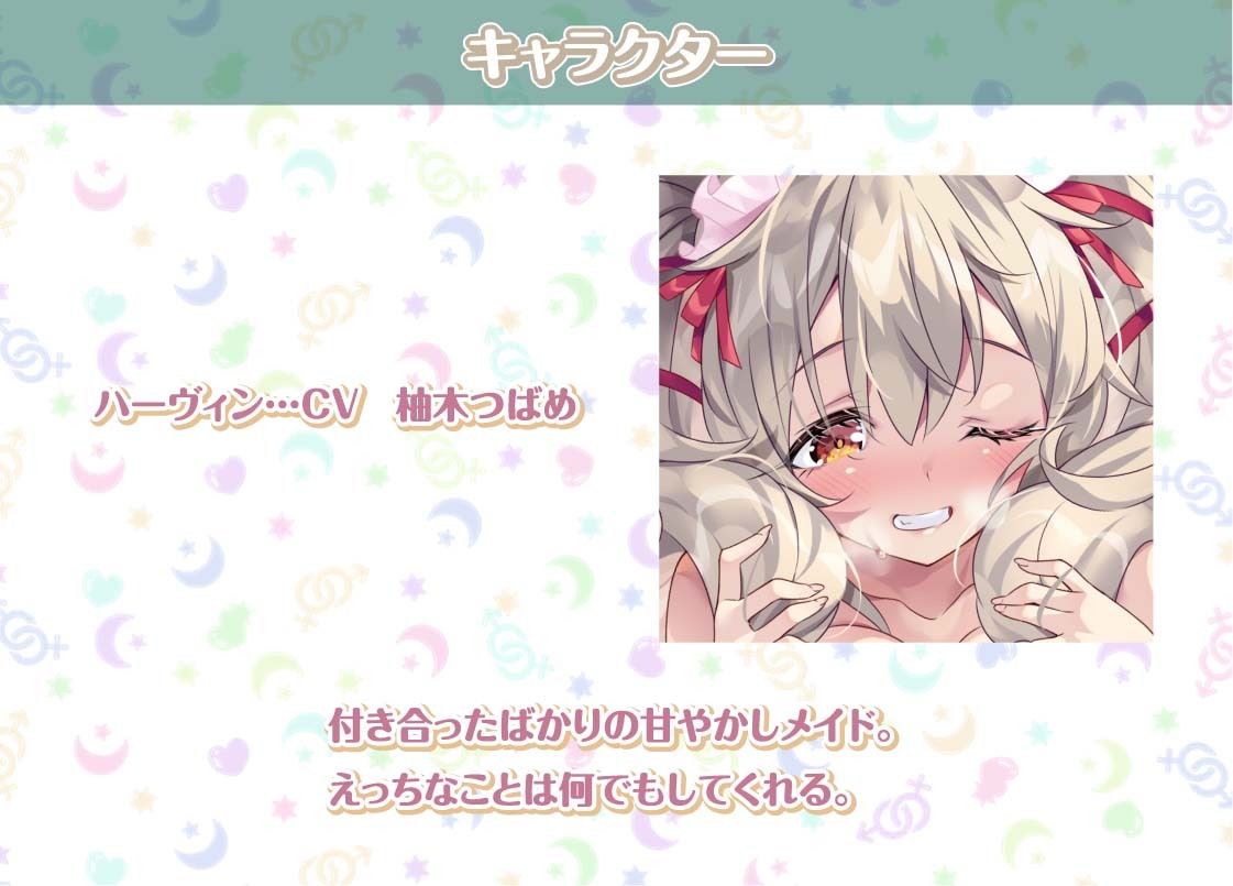 サンプル画像3:ハーヴィンさんとの性活〜甘やかしメイドとの耳元癒し＆えっち〜【フォーリーサウンド】(性活良音) [d_300832]