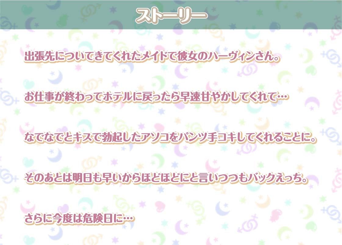 サンプル画像2:ハーヴィンさんとの性活AfterLife〜甘やかしメイドとのどちゃえち中出し交尾〜【フォーリーサウンド】(性活良音) [d_300836]