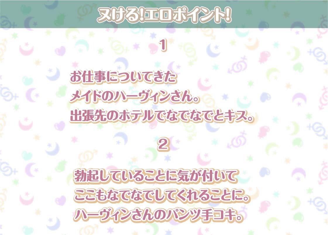 サンプル画像4:ハーヴィンさんとの性活AfterLife〜甘やかしメイドとのどちゃえち中出し交尾〜【フォーリーサウンド】(性活良音) [d_300836]