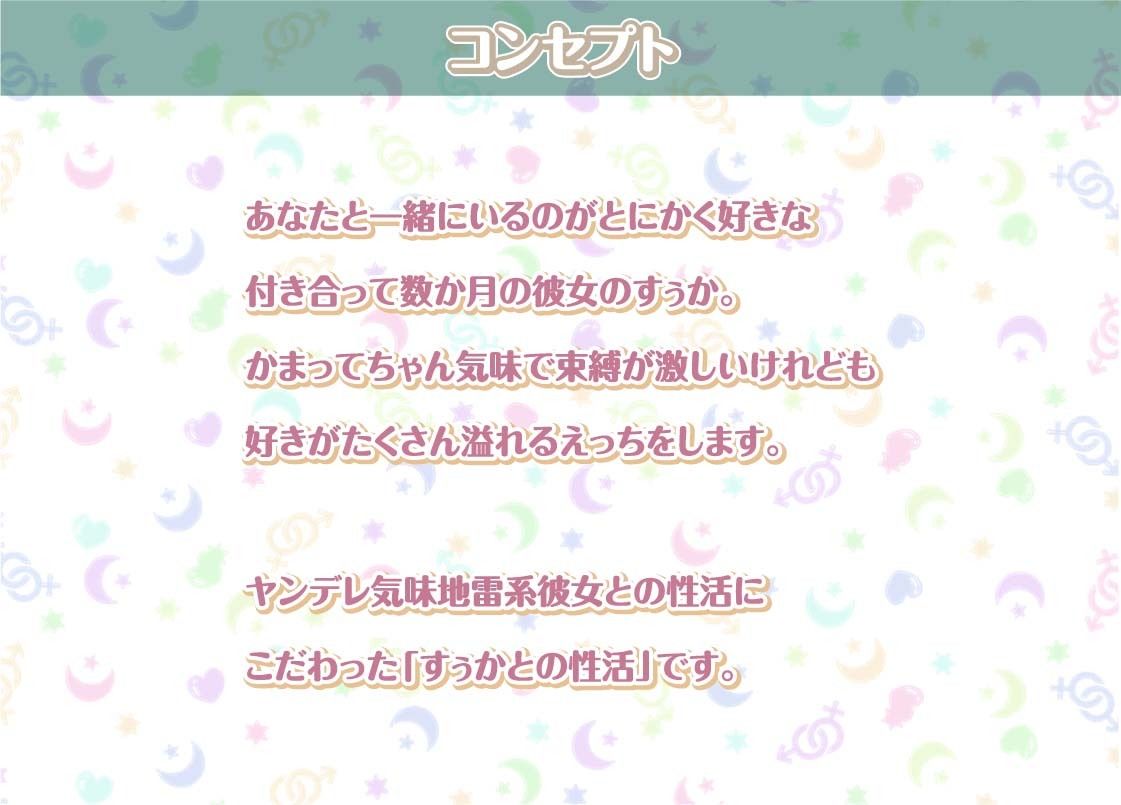 サンプル画像1:すぅかとの性活〜地雷系彼女との密着ダルダルえっち〜【フォーリーサウンド】(性活良音) [d_300839]