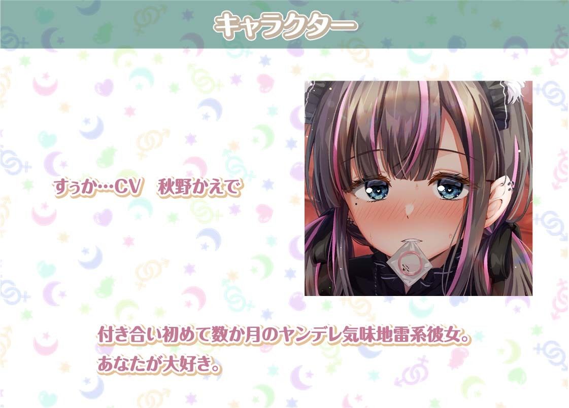 サンプル画像3:すぅかとの性活〜地雷系彼女との密着ダルダルえっち〜【フォーリーサウンド】(性活良音) [d_300839]