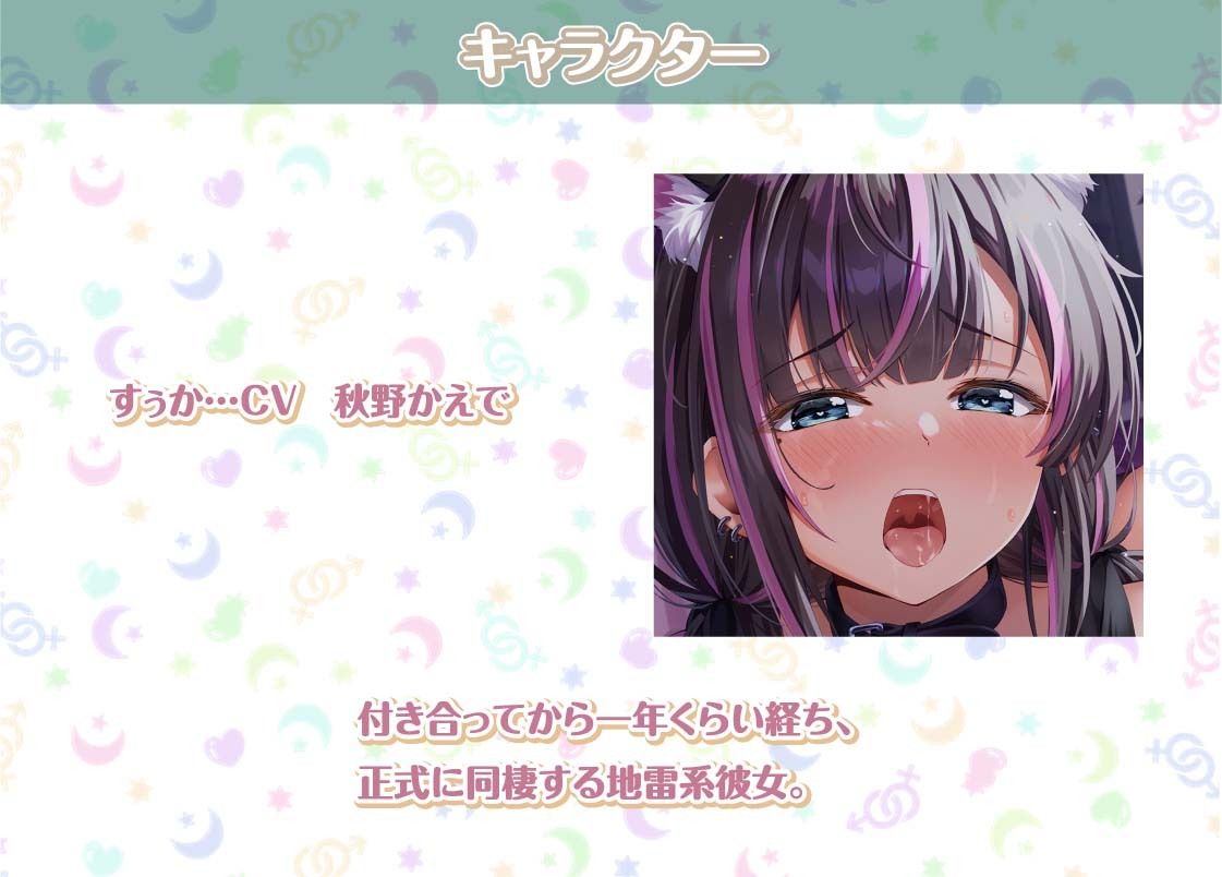 サンプル画像3:すぅかとの性活AfterLife〜地雷系彼女とのおほ声どすけべ中出しえっち〜【フォーリーサウンド】(性活良音) [d_300842]