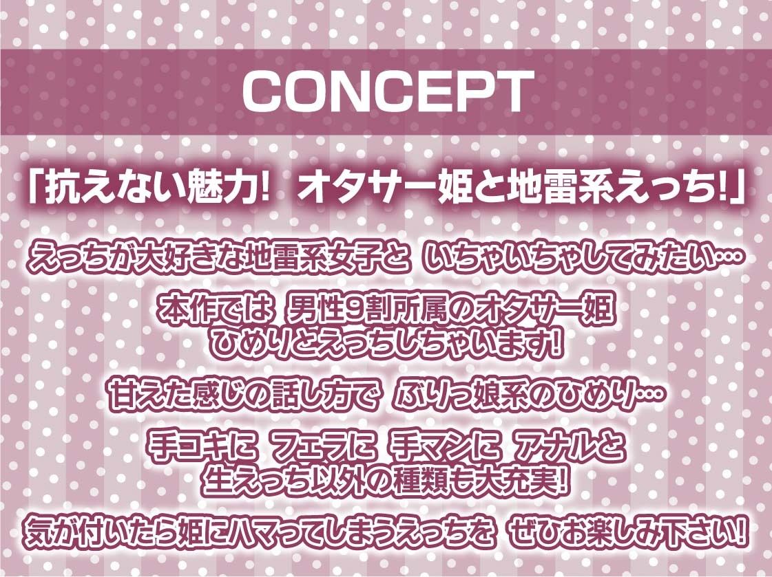 サンプル画像4:えちえちオタサー姫とどすけべおま〇こ中出し【フォーリーサウンド】(テグラユウキ) [d_300958]