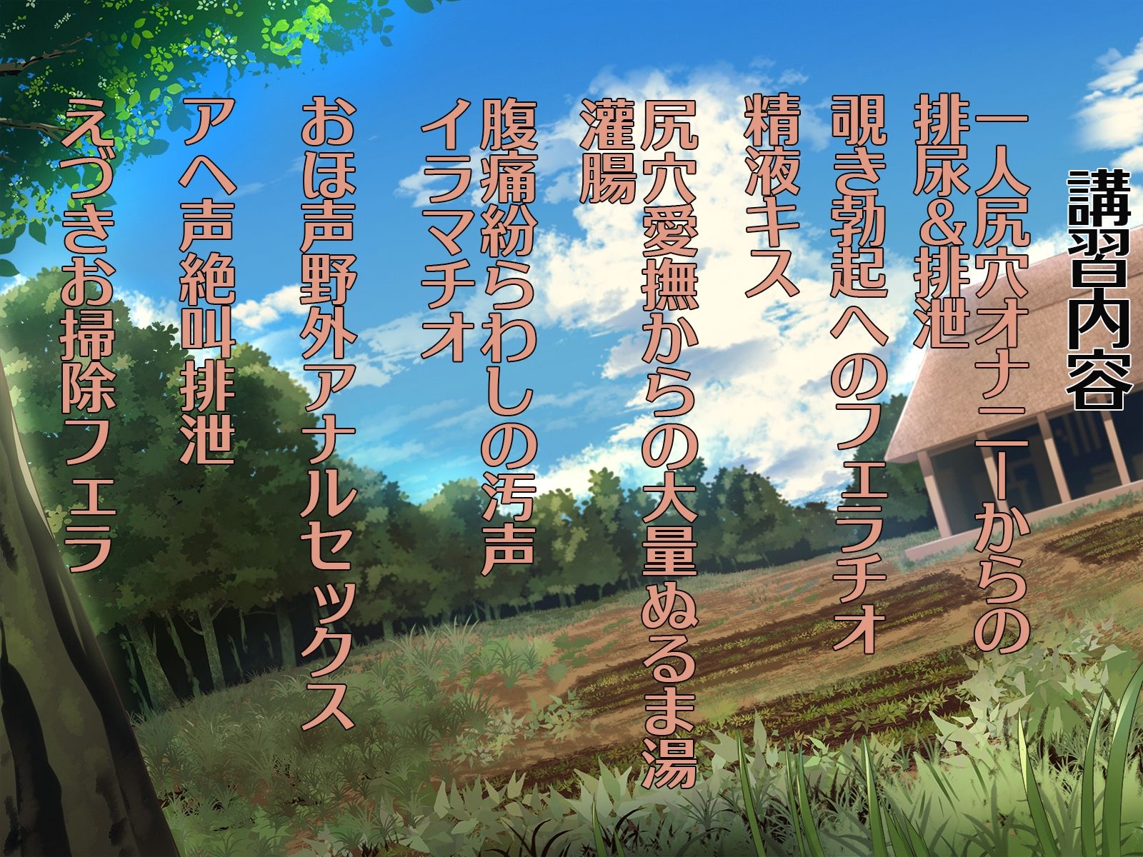 サンプル画像3:実践！有機肥料の作り方 熟女指導員によるおほ声講習(狐雨の四季) [d_300962]