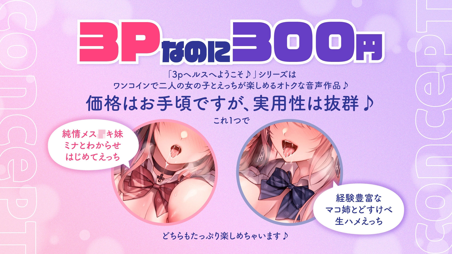 サンプル画像3:【両耳舐め300円】3Pヘルスへようこそ♪姉妹編〜おっとり無自覚すけべなマコ姉と生ハメえっち＆純情ちょろいメス〇キ妹ミナとわからせはじめてえっち〜【KU100】(とろとろすたじお) [d_300978]