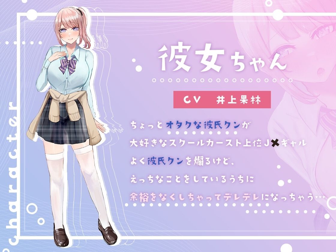 サンプル画像2:好き好きカノジョ。〜オタクな彼氏くんが大大大好きなギャル彼女との甘々えっち〜(R-GRAY) [d_301058]