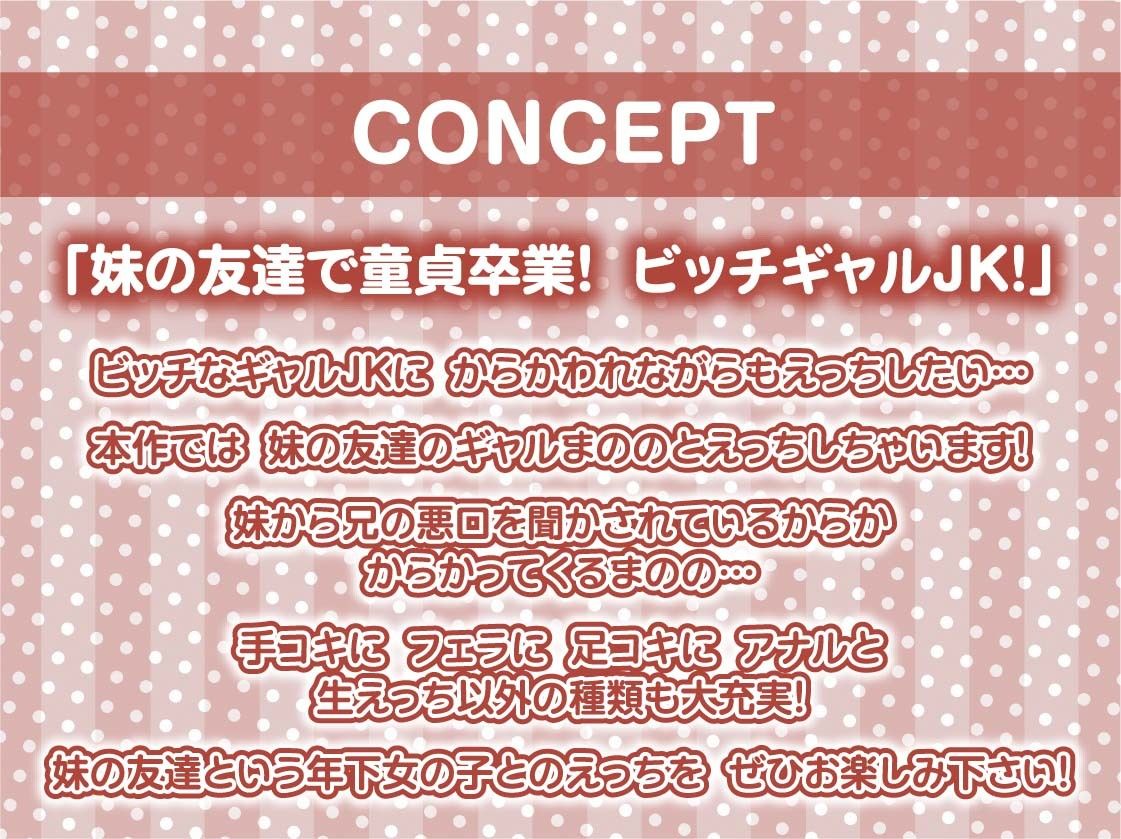サンプル画像4:妹の友達はビッチギャルJK〜おにいさんにもビッチおま〇こ使わせてあげよっか？〜【フォーリーサウンド】(テグラユウキ) [d_301078]