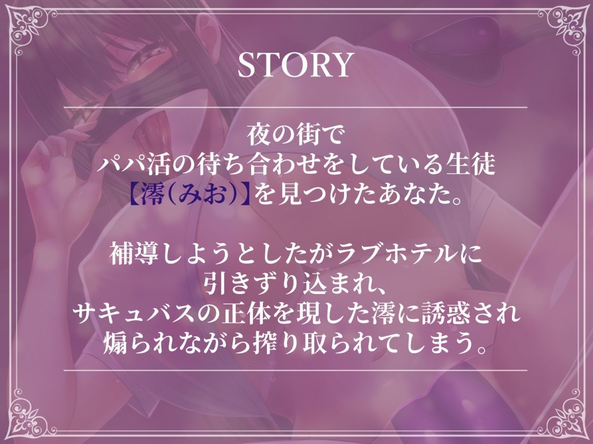 サンプル画像1:【甘サド】パパ活ダウナーギャルサキュバスの搾精マゾいじめ(UMTD) [d_301119]