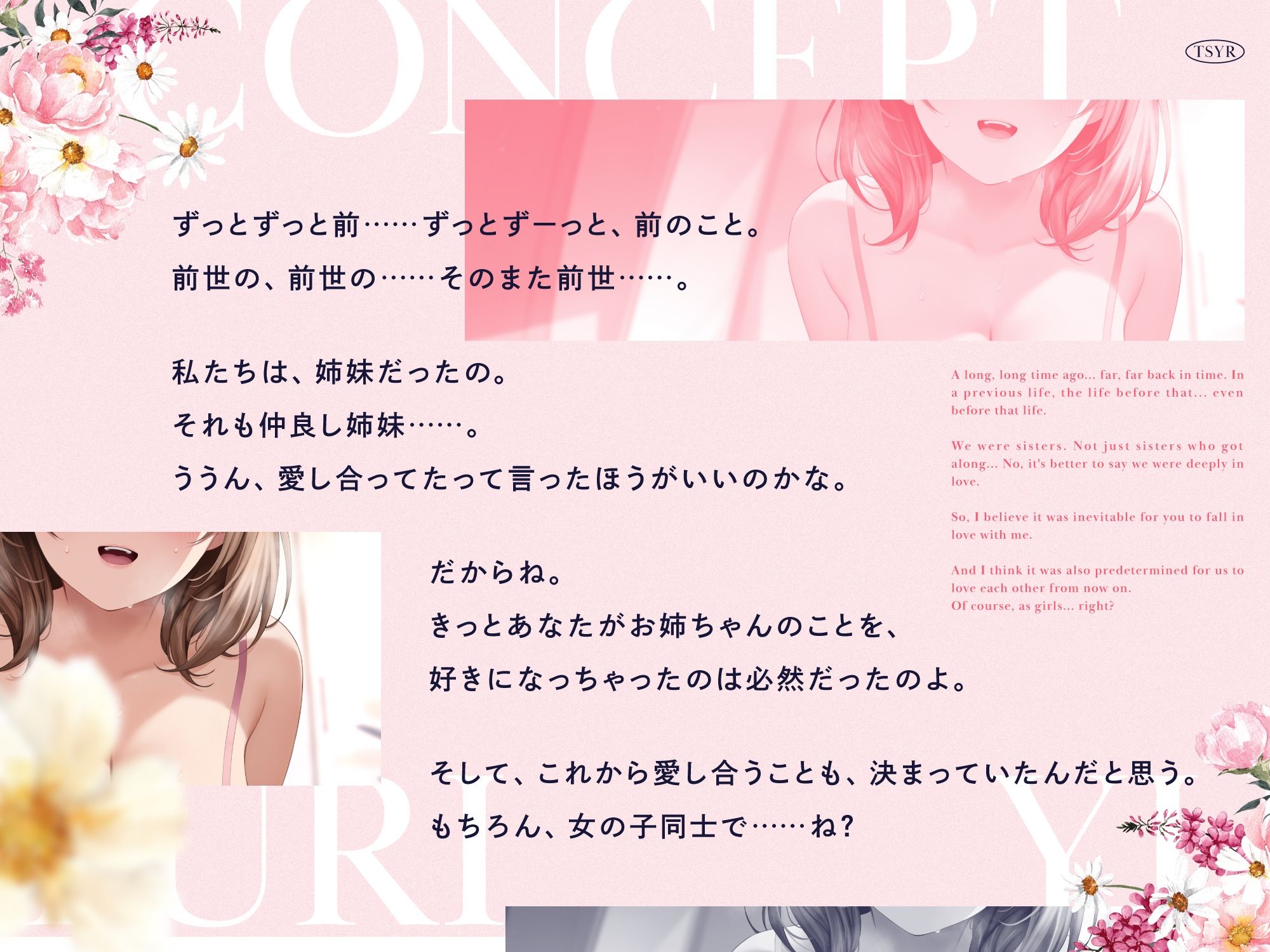 サンプル画像1:【TS百合】女体化おま○こ催● 〜僕は姉の妹になる〜(ゆうとぴゅあ) [d_301188]