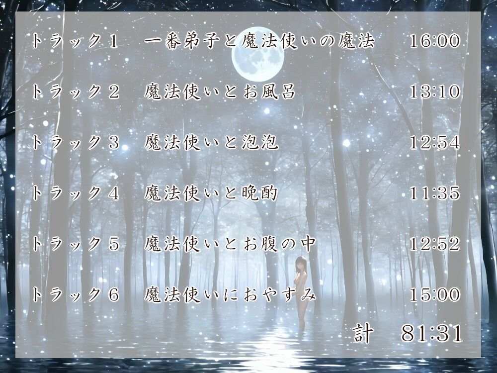 サンプル画像2:魔法使いとその○さな弟子 魔法の夜(近未来のふわふわ) [d_301228]