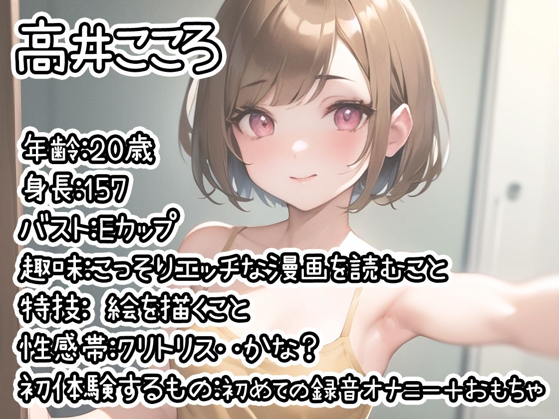 サンプル画像1:【初体験オナニー実演】THE FIRST DE IKU【高井こころ】【FANZA限定版】(いんぱろぼいす) [d_301263]