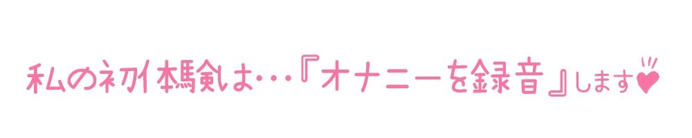 サンプル画像3:【初体験オナニー実演】THE FIRST DE IKU【高井こころ】【FANZA限定版】(いんぱろぼいす) [d_301263]