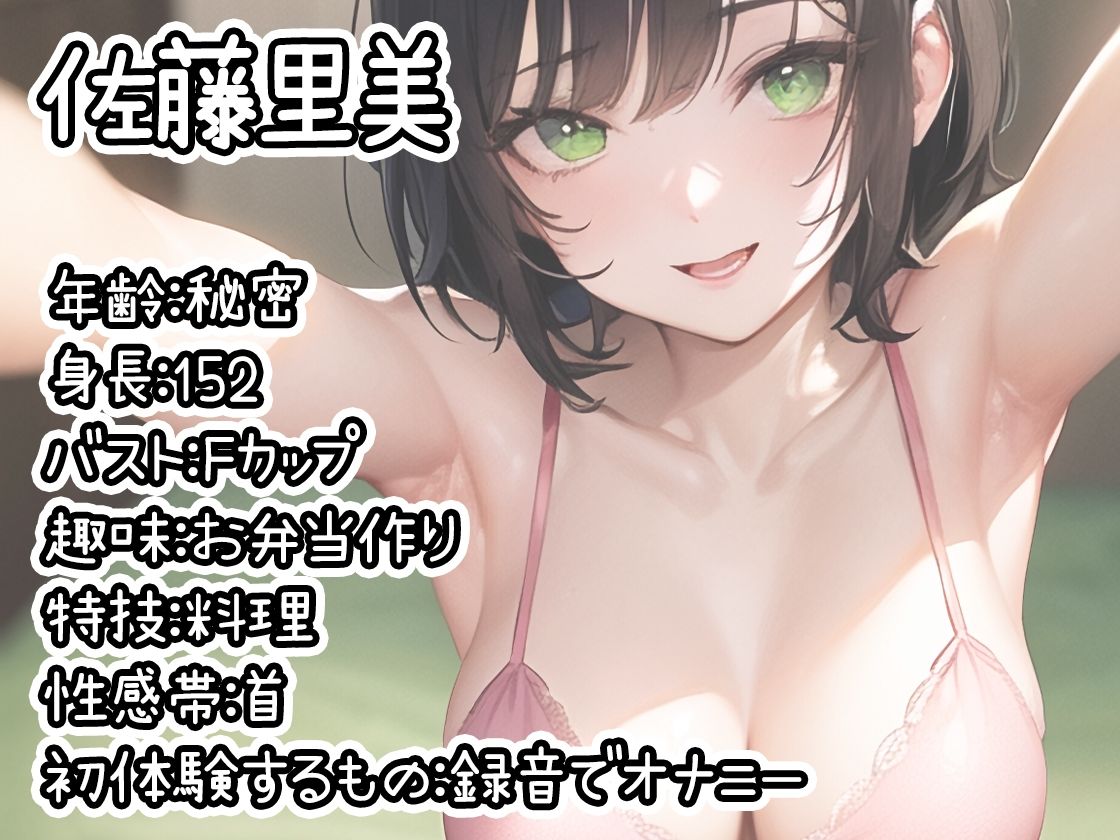 サンプル画像1:【初体験オナニー実演】THE FIRST DE IKU【佐藤里美】【FANZA限定版】(いんぱろぼいす) [d_301266]