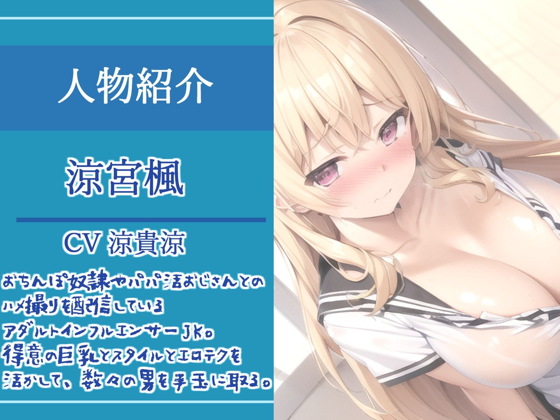 サンプル画像2:【新作価格】ガチオホ声♪ やりまん系インフルエンサーJKの密着性活24時。 おちんぽ奴●やパパ活援交おじさんとのハメ撮り実況生ライブ♪【プレミアムフォーリー】(ガチおな（マニア向け）) [d_301344]