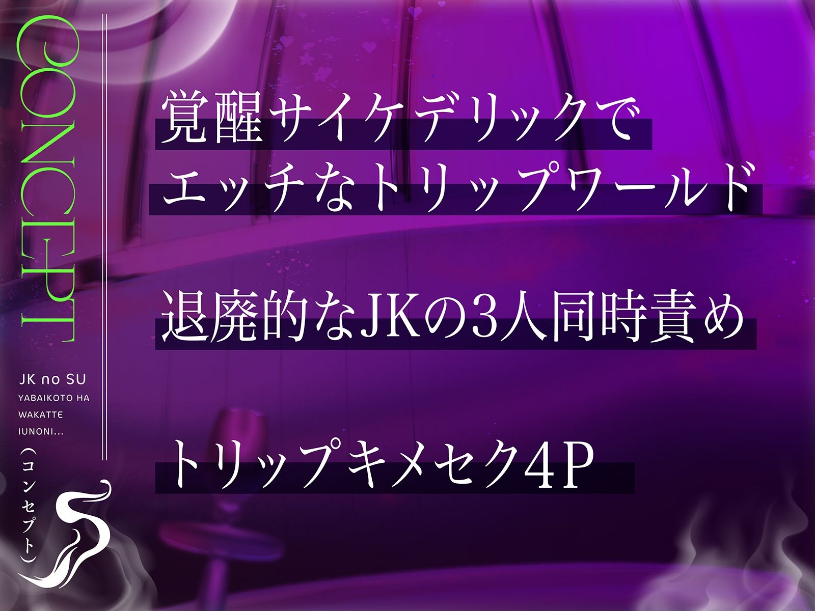 サンプル画像2:【何十倍も気持ちイイ快楽】JKの巣〜ヤバいことは分かっているのに…〜【イっちゃうイけないクスリ】(コロコエ) [d_301768]