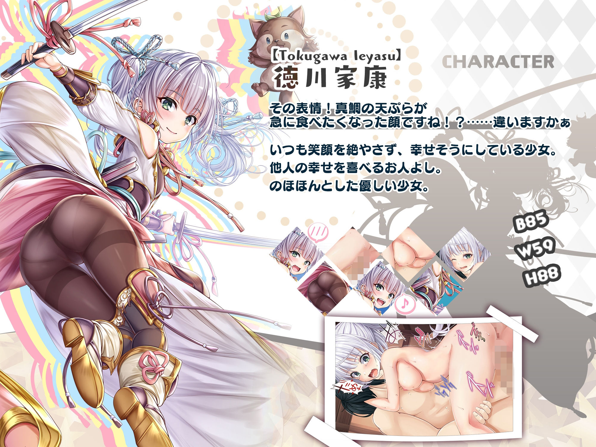 サンプル画像3:【戦国百花伝】徳川家康編(戦国百花伝【公式】) [d_301933]