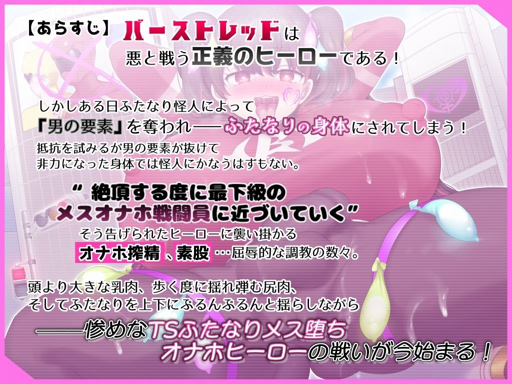 サンプル画像1:【悪堕ちふたなりTS】変身ヒーローがTSふたなりメス堕ち敗北する音声 〜敗北バーストレッド〜(ざくろ裁縫店) [d_302108]