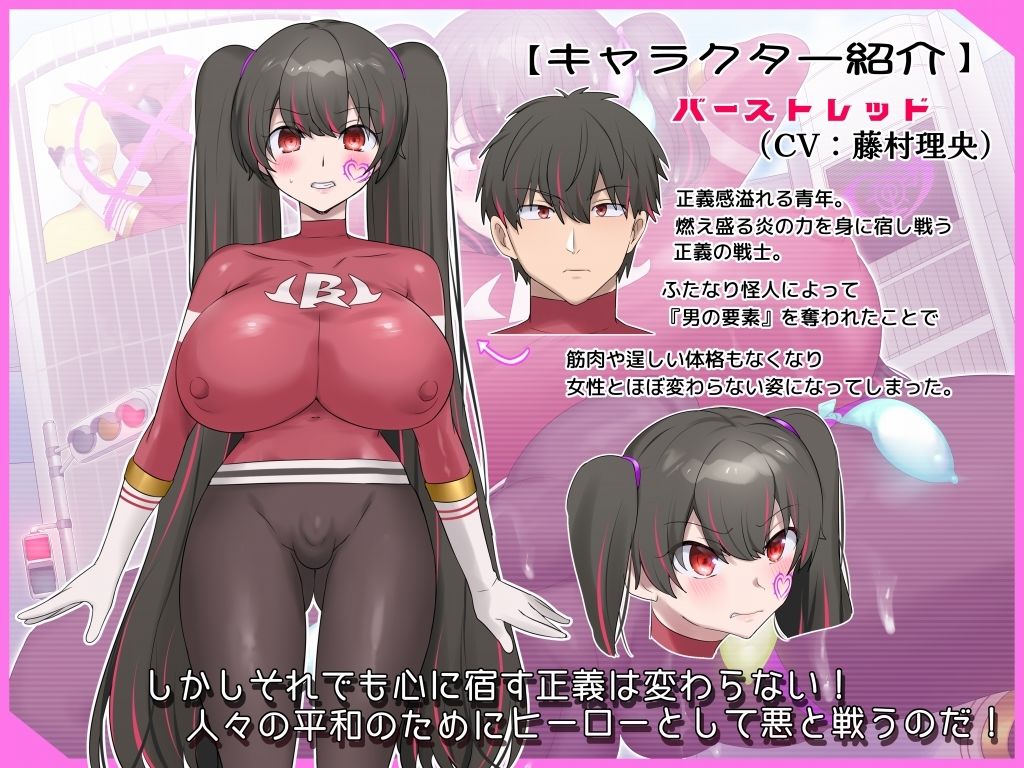 サンプル画像2:【悪堕ちふたなりTS】変身ヒーローがTSふたなりメス堕ち敗北する音声 〜敗北バーストレッド〜(ざくろ裁縫店) [d_302108]