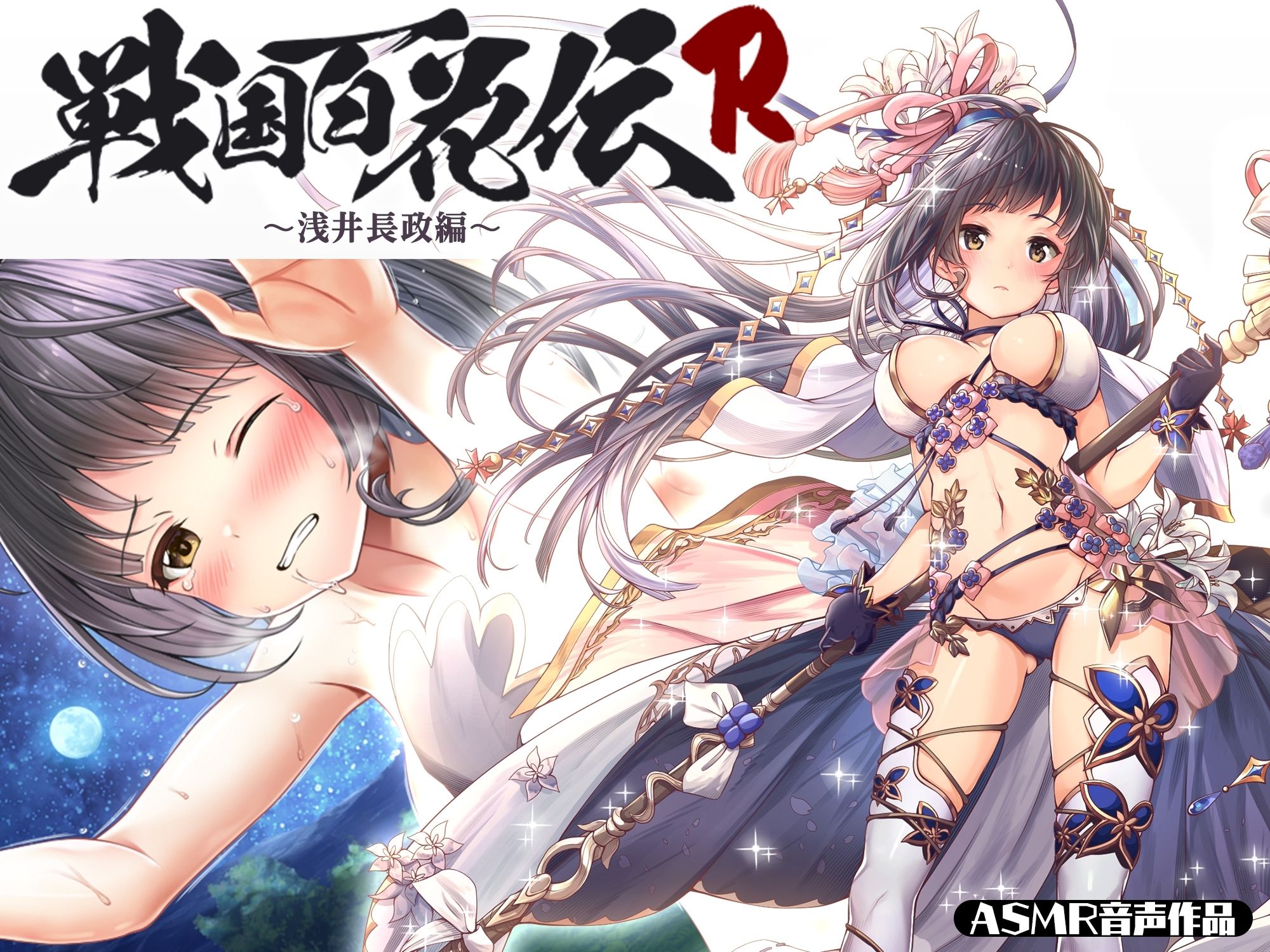 サンプル画像1:【戦国百花伝】浅井長政編(戦国百花伝【公式】) [d_302111]