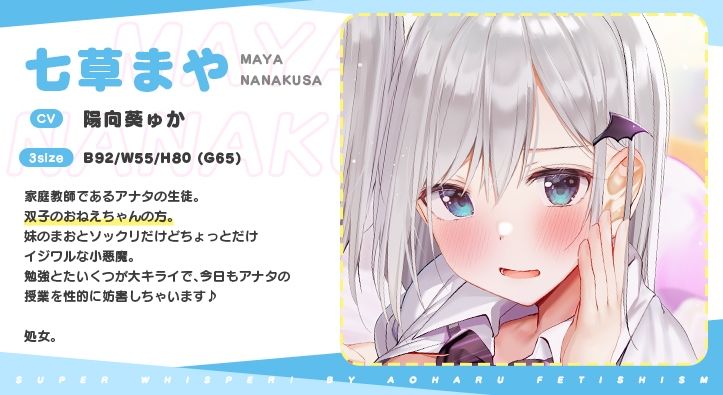 サンプル画像2:超囁き！〜教え子JK七草姉妹とカテキョー失格背徳えっち〜(青春×フェティシズム) [d_302133]