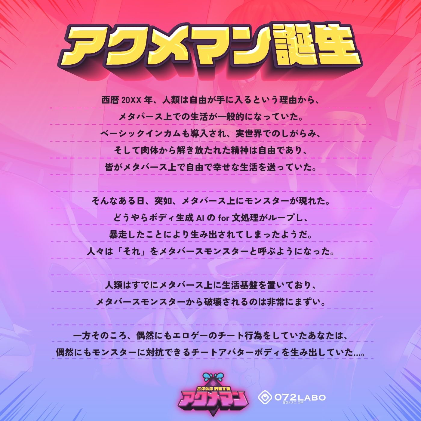 サンプル画像1:【戦隊ヒーロー】メタバースの平和は私達が守る★チンポとクリで操作「合体戦隊METAアクメマン」第1話《ピンク編》敵か味方かMETAゴールド【オナサポ】(072LABO) [d_302183]