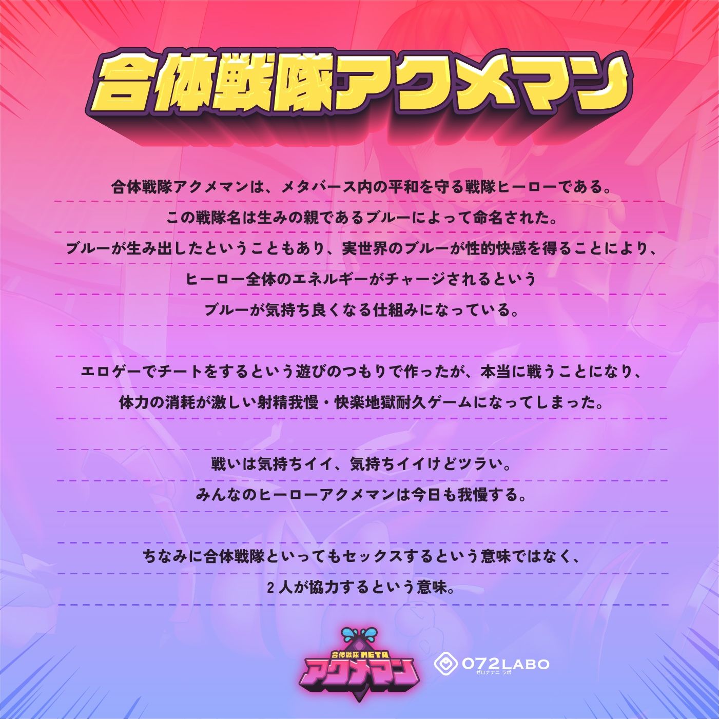 サンプル画像2:【戦隊ヒーロー】メタバースの平和は私達が守る★チンポとクリで操作「合体戦隊METAアクメマン」第1話《ピンク編》敵か味方かMETAゴールド【オナサポ】(072LABO) [d_302183]