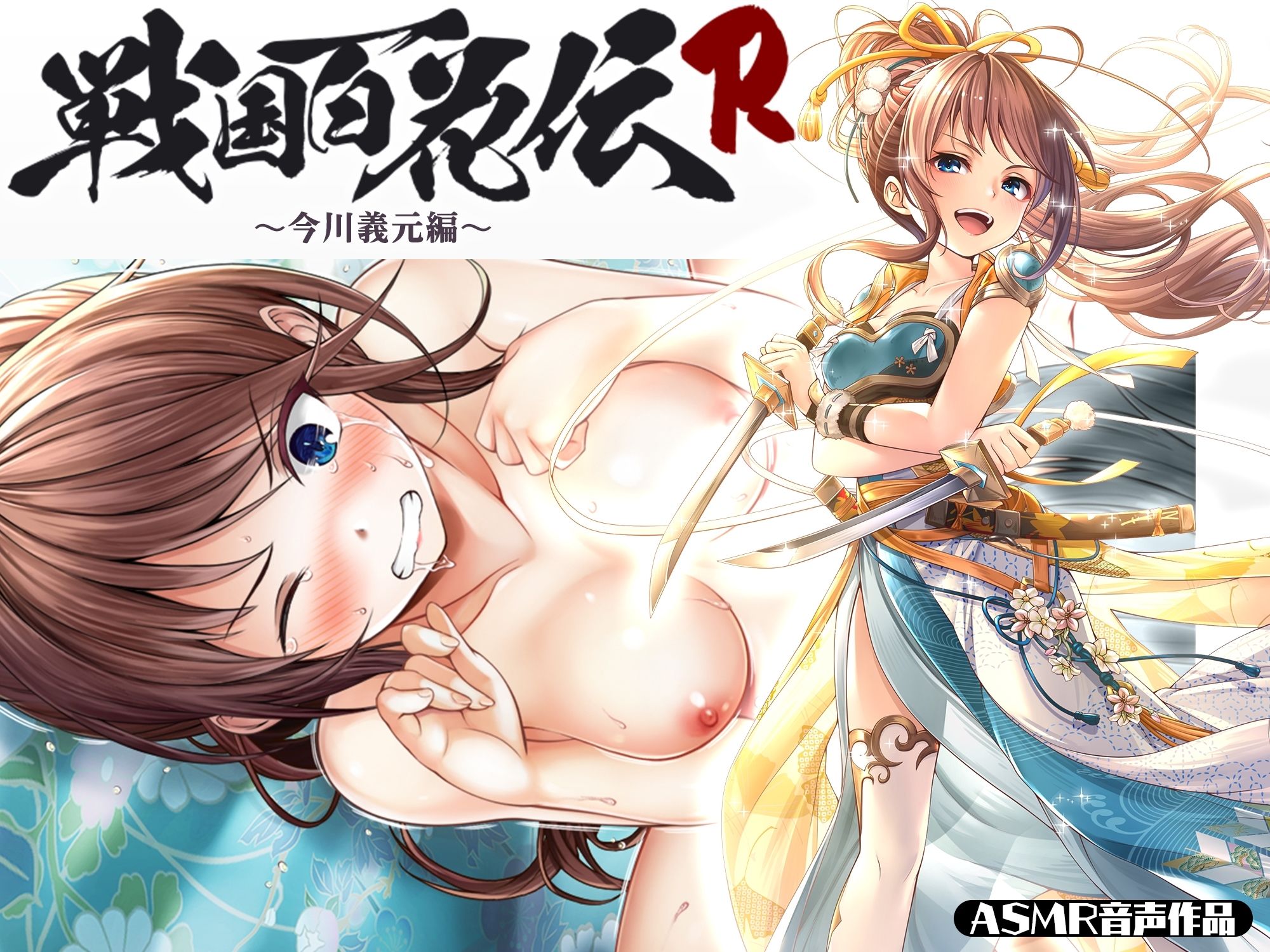 サンプル画像1:【戦国百花伝】今川義元編(戦国百花伝【公式】) [d_302192]