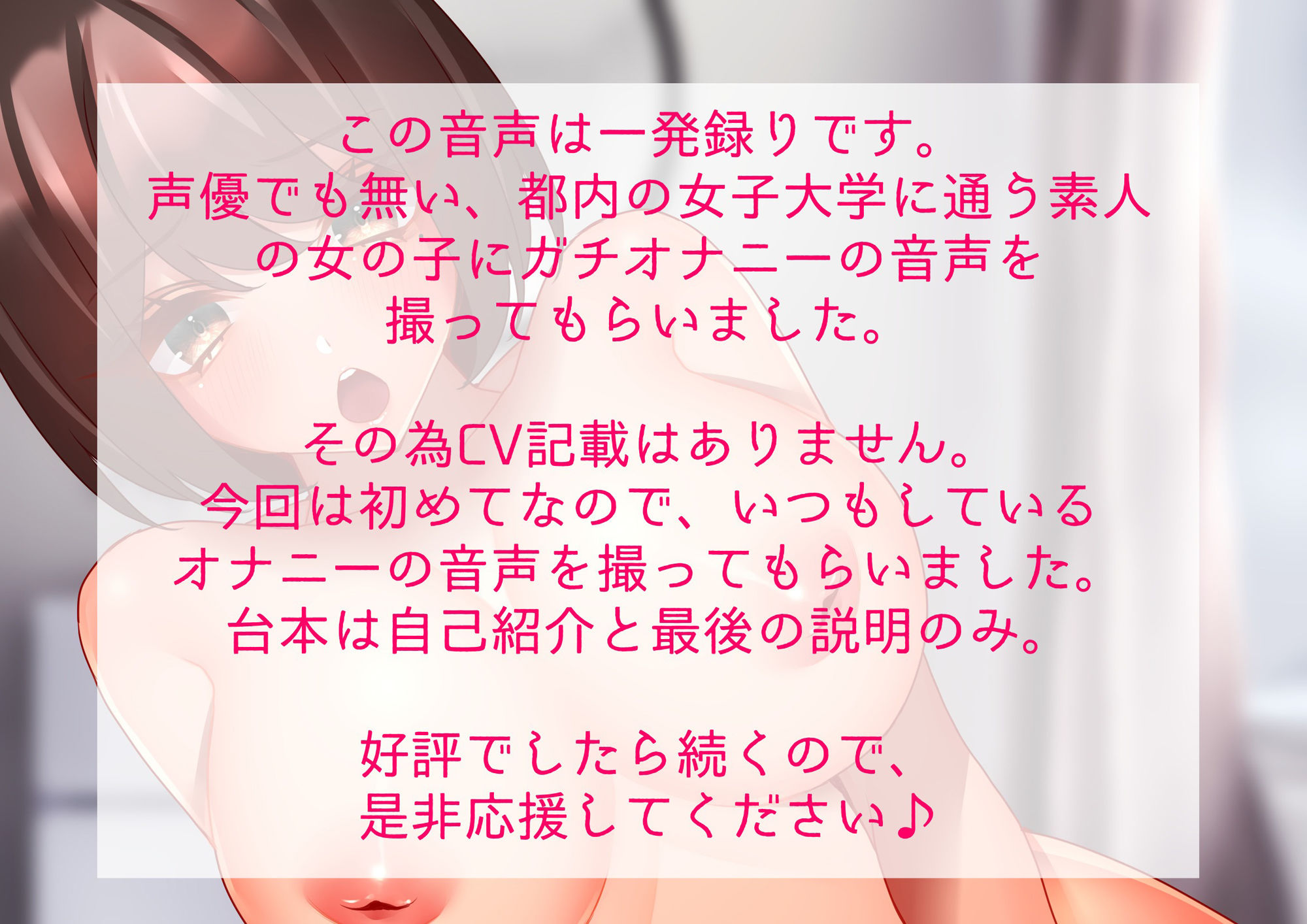 サンプル画像3:ガチ素人〜女子大生の一発撮りオナニー音声〜(HANAland) [d_302217]