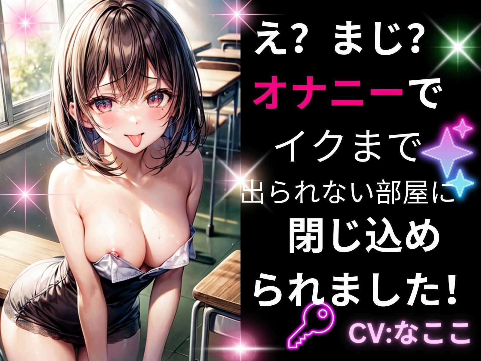 サンプル画像1:オナニーでイクまで出られない部屋に閉じ込められました！(ヒメゴト) [d_302357]