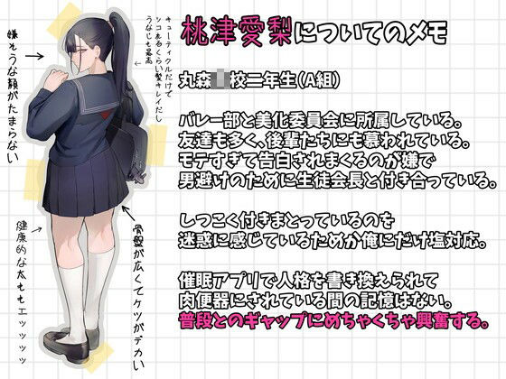 サンプル画像1:塩対応の同級生を催●アプリで人格書き換えて肉便器にするの気持ちよすぎるからオススメ(魔人ゴ) [d_302400]