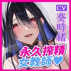 サンプル画像5:【永久搾精】特権《孕みレ●プ》を持った欲求不満な女教師の強●子作り童貞卒業セックス【KU100】(生ハメ堕ち部☆LACK) [d_302549]