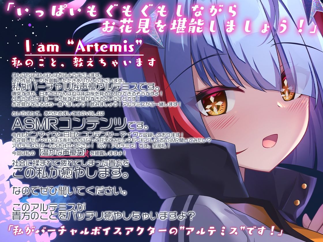 サンプル画像2:Artemis ASMR_Voice.VOL4 疲れた貴方に捧げる癒やしの言の葉【DL版】(Artemistare) [d_302595]