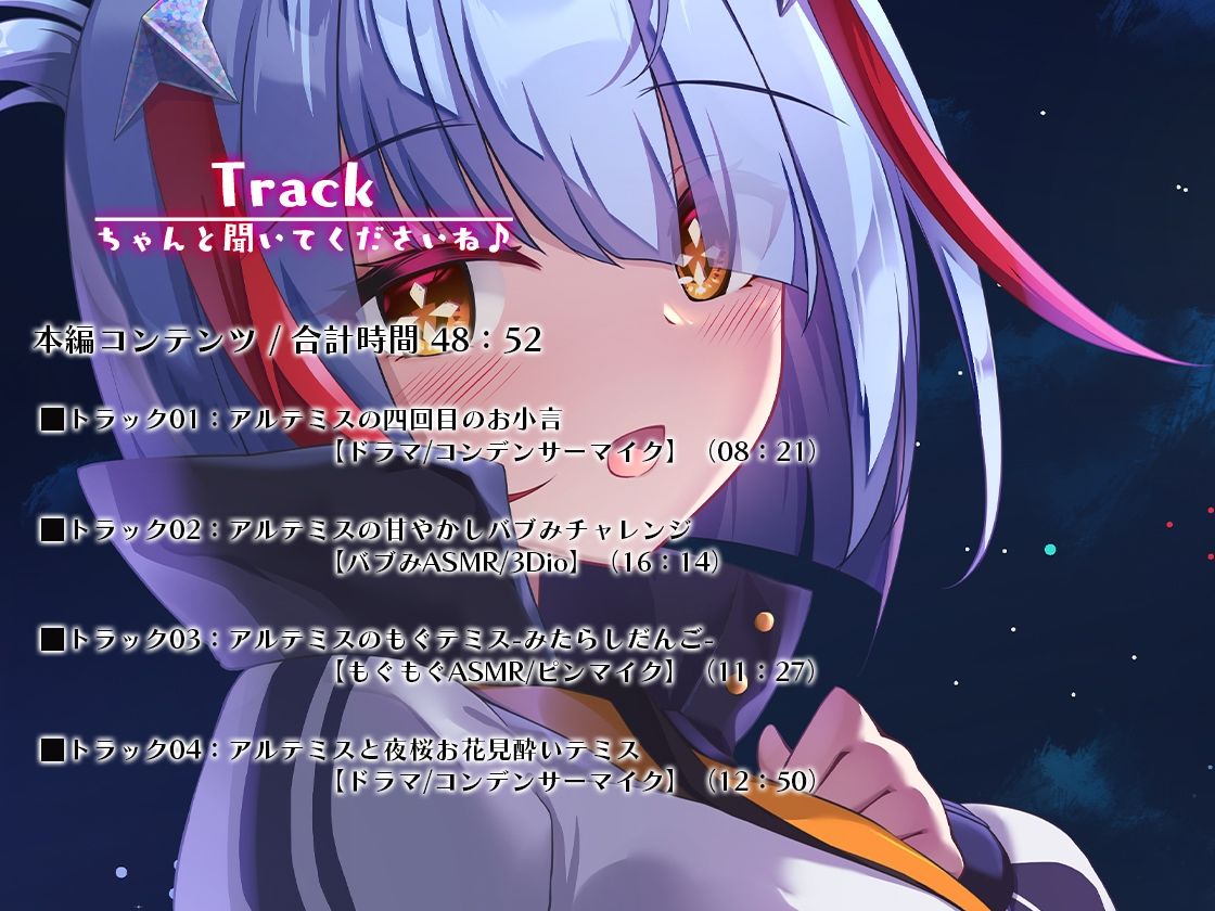 サンプル画像5:Artemis ASMR_Voice.VOL4 疲れた貴方に捧げる癒やしの言の葉【DL版】(Artemistare) [d_302595]