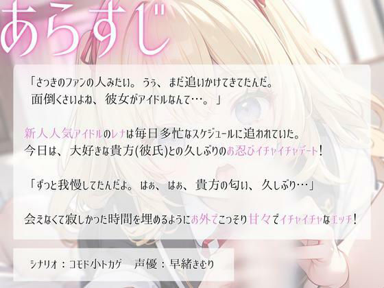 サンプル画像2:人気新人アイドルな彼女とお忍びデート！こっそり野外甘々セックス(いたずらえっち 〜性癖よ恍惚なれ〜) [d_302647]