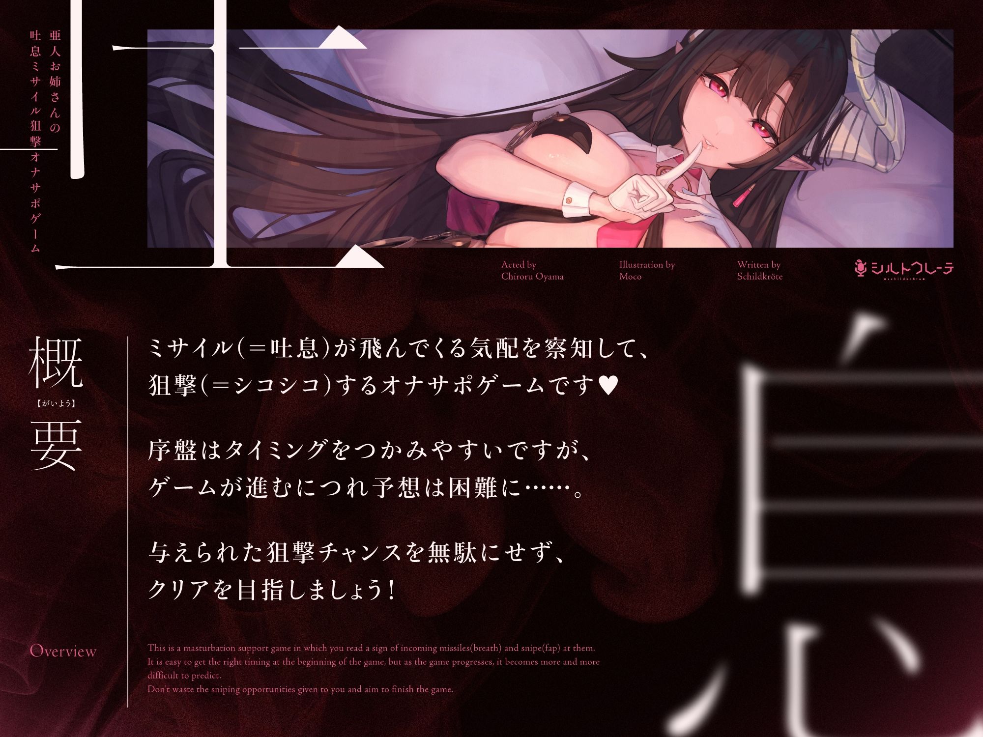 サンプル画像1:亜人お姉さんの吐息ミサイル狙撃オナサポゲーム(シルトクレーテ) [d_302657]