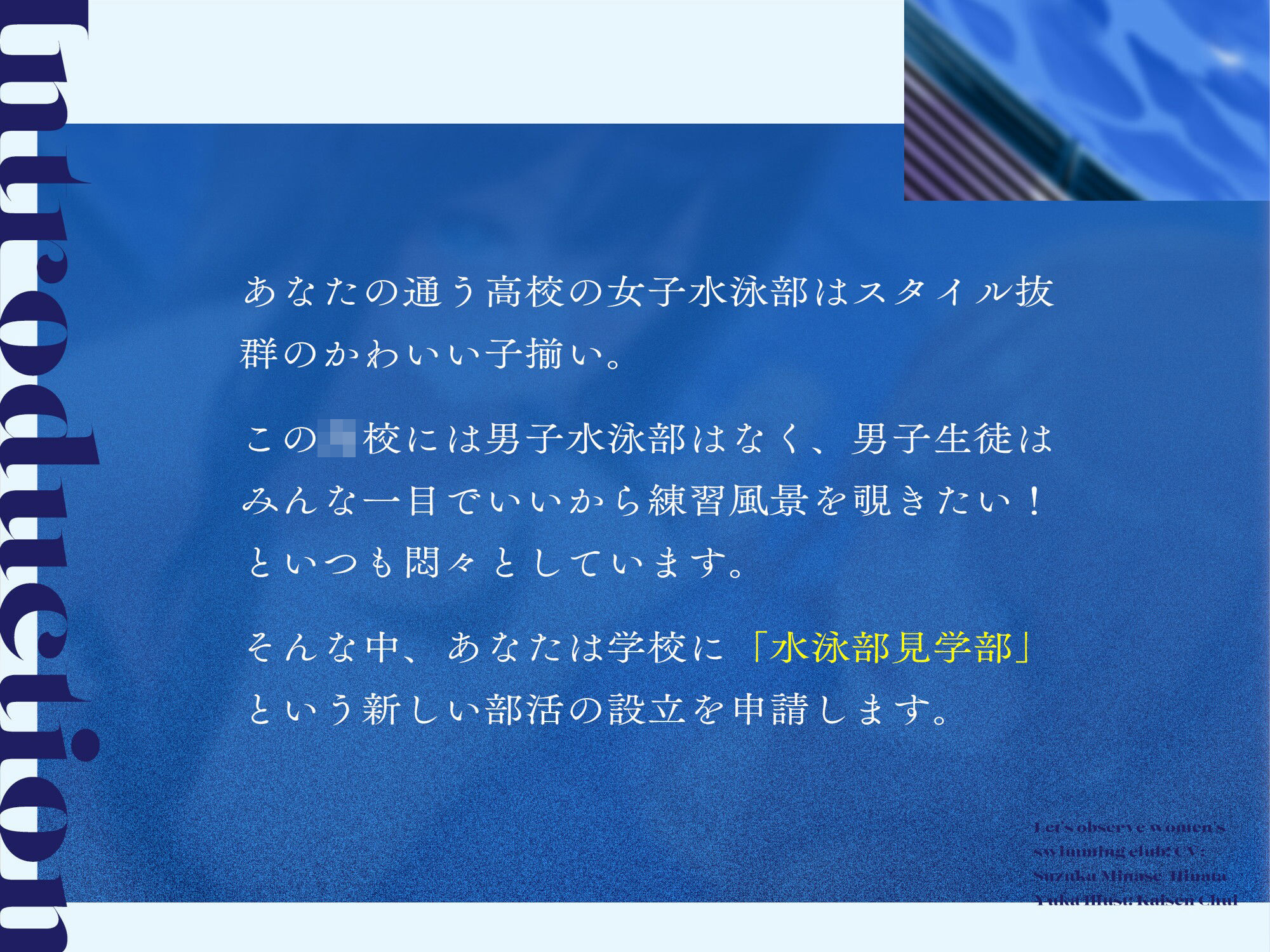 サンプル画像2:水泳部見学部を作ろう！(桜色ピアノ) [d_302671]