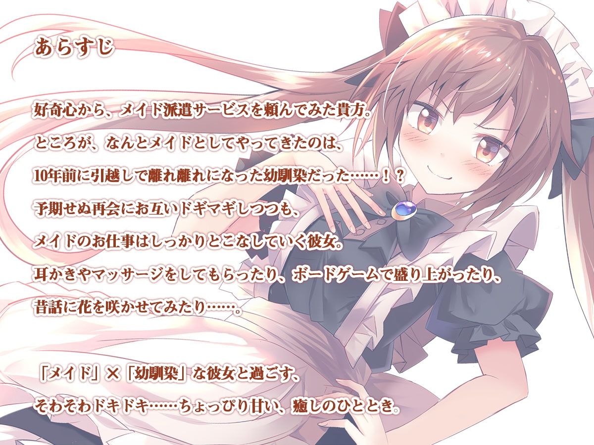 サンプル画像2:出張メイドは幼馴染！〜ツン気味ご奉仕フルコース(Steel Doll) [d_302694]