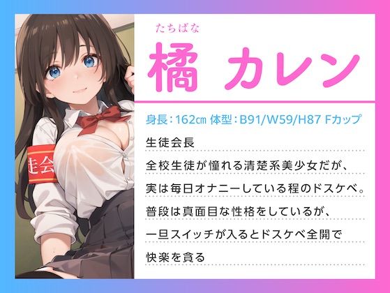 サンプル画像1:純粋清楚な巨乳生徒会長が実はドスケベJKだった〜学校内でSEXライフ〜(放課後チャイム) [d_302741]