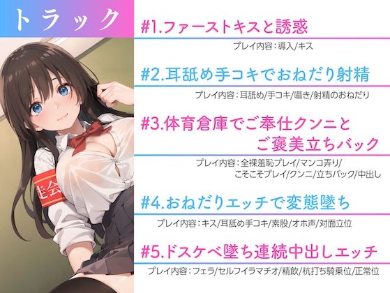 サンプル画像3:純粋清楚な巨乳生徒会長が実はドスケベJKだった〜学校内でSEXライフ〜(放課後チャイム) [d_302741]