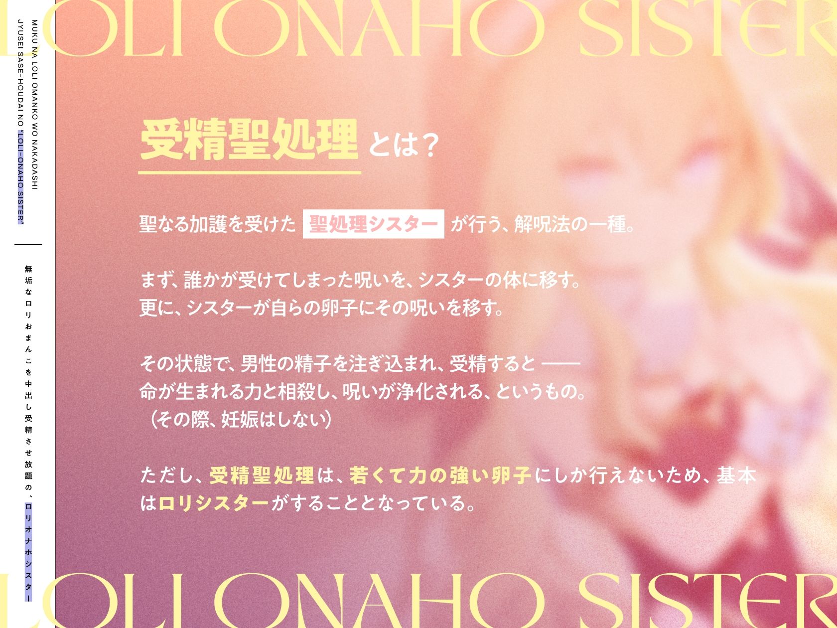 サンプル画像2:無垢なロリおまんこを中出し受精させ放題の、‘ロリオナホシスター’【バイノーラル】(インゴヒゴ) [d_302791]