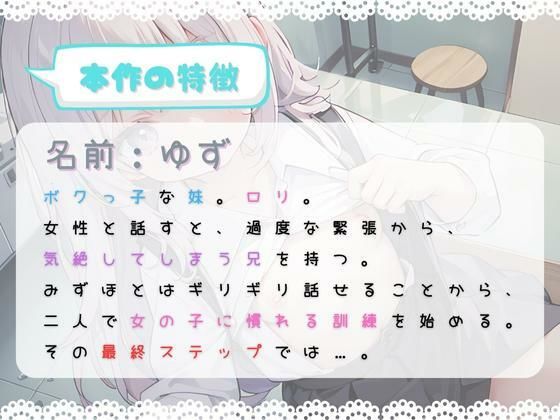 サンプル画像2:ほぼ妹第14弾〜みずほ にい様、女の子苦手なの、克服しよう？〜(ほぼ毎日、妹に会える！) [d_302966]