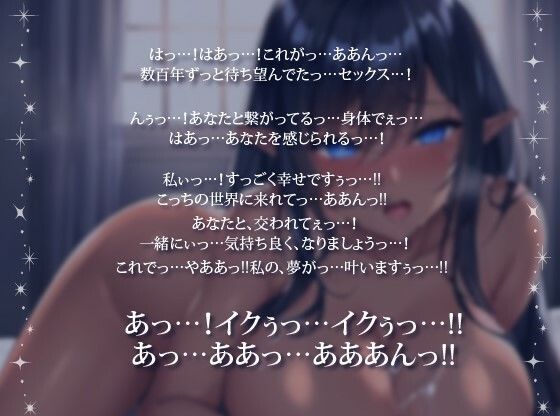 サンプル画像1:【100円】異世界から追いかけてきた愛が重い新婚ダークエルフさん〜ドスケベイチャラブご奉仕セックス〜【抱き枕推奨/ファンタジー/中出し】(巨乳大好き屋) [d_302972]
