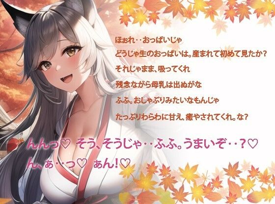 サンプル画像2:銀髪のお狐様は大好きなあなたをムチもふボディで癒したい〜母性あふれる爆乳お狐様と孕ませ生活〜【抱き枕推奨/ファンタジー/ケモ耳】(巨乳大好き屋) [d_302982]