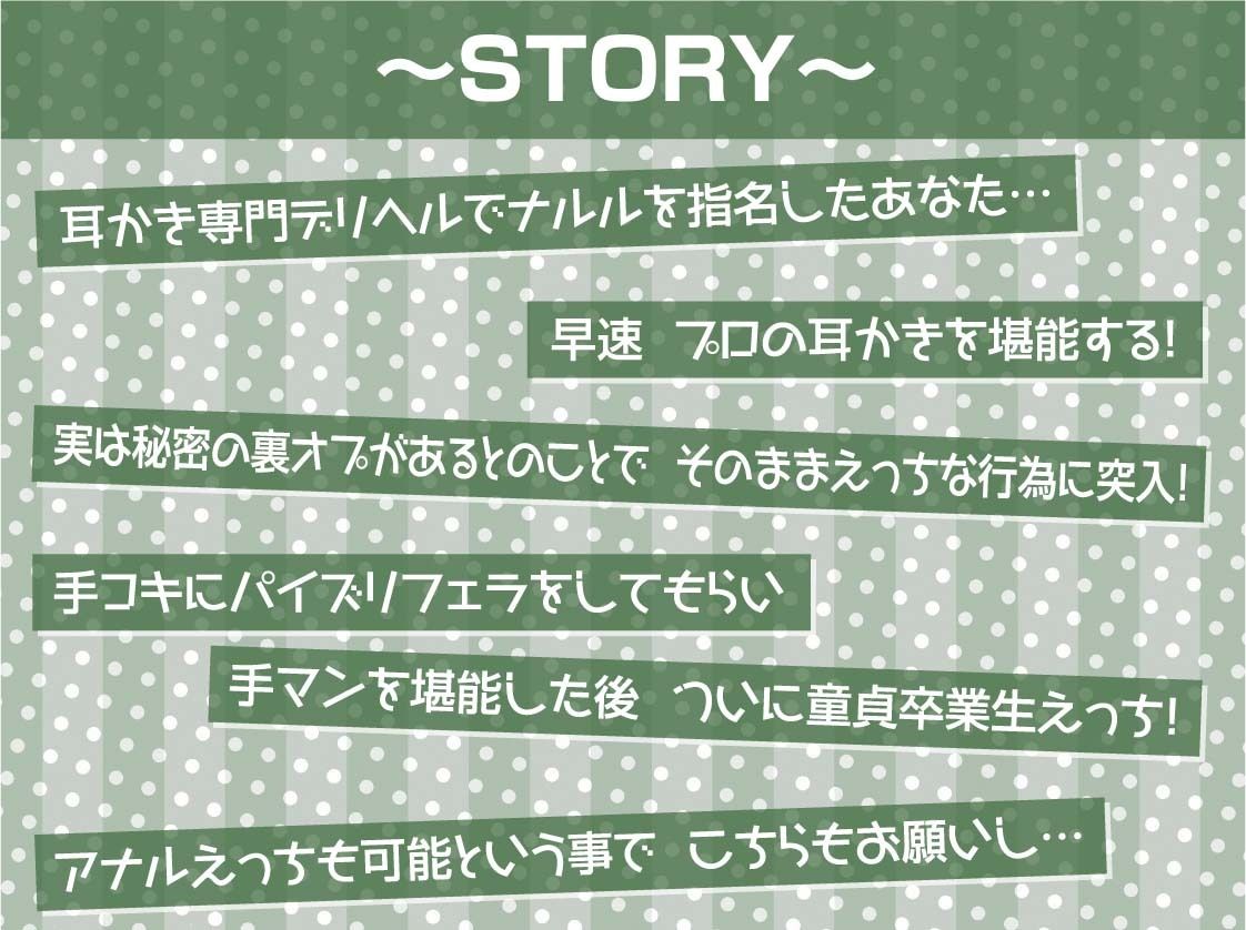 サンプル画像3:耳かき専門デリヘルエルフと秘密の裏オプえっち【フォーリーサウンド】(テグラユウキ) [d_303055]