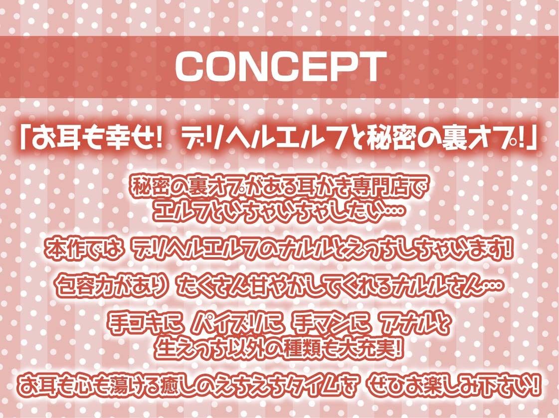 サンプル画像4:耳かき専門デリヘルエルフと秘密の裏オプえっち【フォーリーサウンド】(テグラユウキ) [d_303055]
