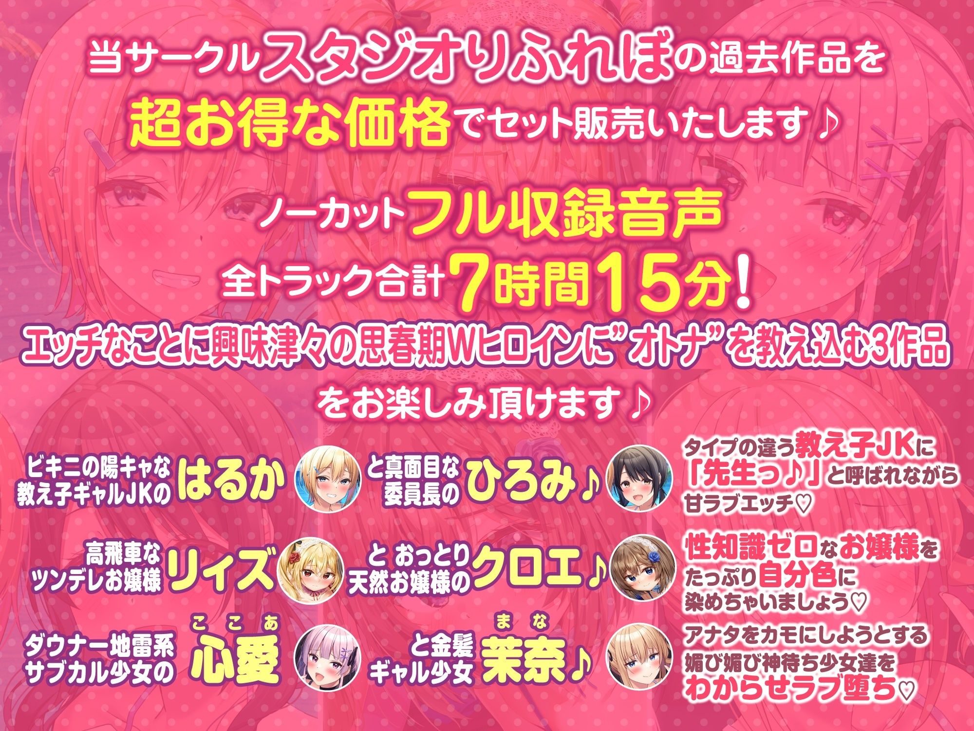 サンプル画像1:【特濃7時間15分！】エッチなコトに興味津々♪思春期ヒロインに’オトナ’を教える秘密の課外授業♪〜6ヒロイン詰め合わせ〜【KU100】【総集編】(スタジオりふれぼ) [d_303135]
