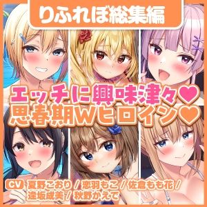サンプル画像5:【特濃7時間15分！】エッチなコトに興味津々♪思春期ヒロインに’オトナ’を教える秘密の課外授業♪〜6ヒロイン詰め合わせ〜【KU100】【総集編】(スタジオりふれぼ) [d_303135]