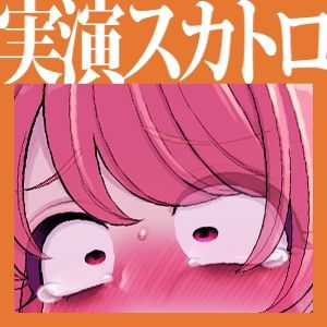 サンプル画像4:【実演収録】スカトロ大感謝祭！嘔吐放屁小便糞漏らし四つん這いガチアクメマゾ女音声【ハイレゾ】(サンドバッグ実験施設) [d_303188]